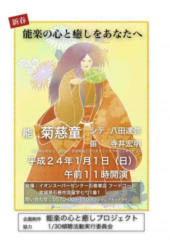 新春 能楽の心と癒しをあなたへ 新春 能楽の心と癒しをあなたへ