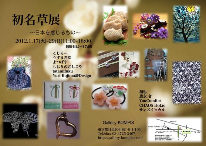 初名草展 初名草展