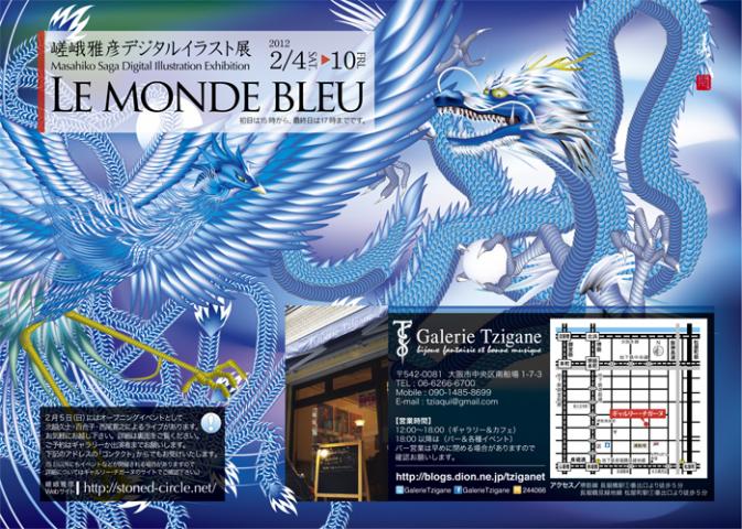 嵯峨雅彦デジタルイラスト展「Le monde bleu」