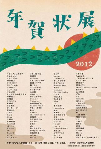 年賀状展 年賀状展