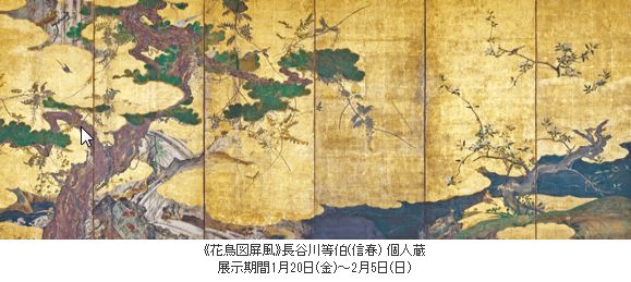長谷川等伯と雪舟流 長谷川等伯と雪舟流
