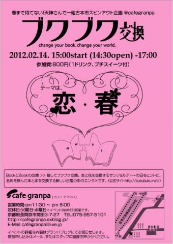 ブクブク交換＠cafe granpa