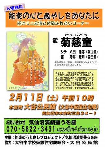 能楽の心と癒やしをあなたに 能楽の心と癒やしをあなたに