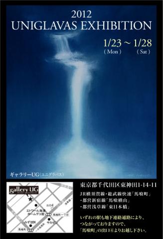 2012ユニグラバス展 2012ユニグラバス展