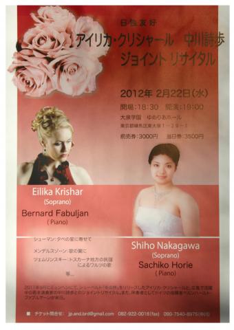 アイリカ・クリシャール中川詩歩ジョイントリサイタル アイリカ・クリシャール中川詩歩ジョイントリサイタル