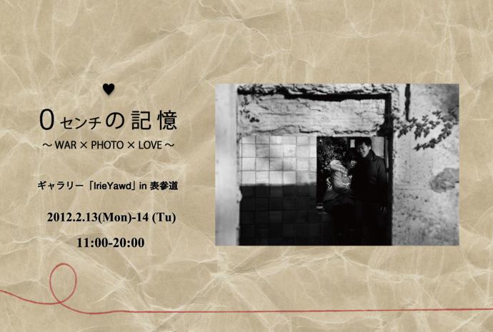 『0センチの記憶』 『0センチの記憶』