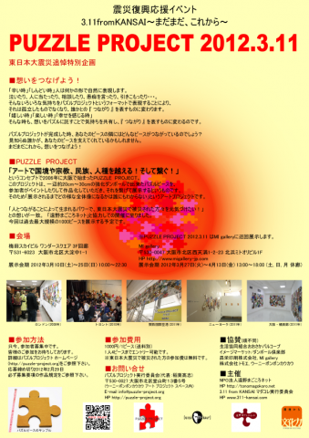 参加者募集中!|PUZZLE PROJECT 2012.3.11 参加者募集中!|PUZZLE PROJECT 2012.3.11