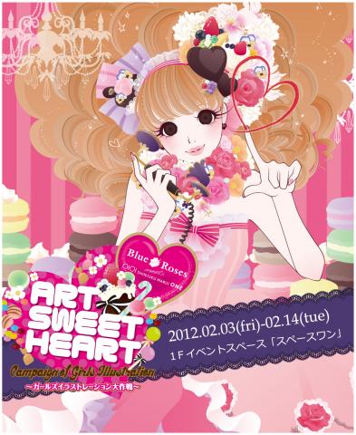 BlueRoses×新宿マルイワン Art♡Sweet♡Heart ～ガールズイラストレーション大作戦～