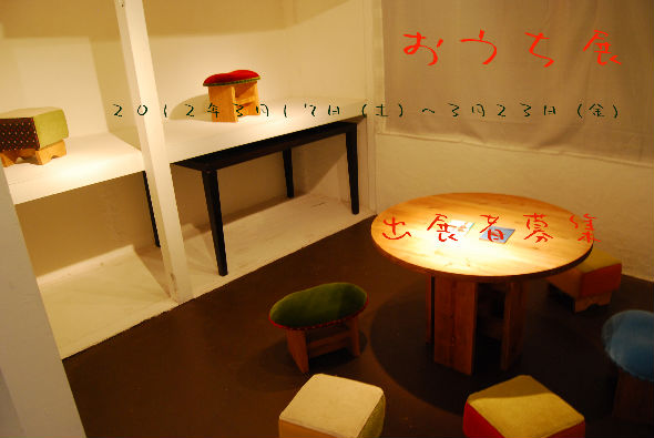 artmania cafe gallery yokohama 3月企画展「おうち展」出展者募集中！