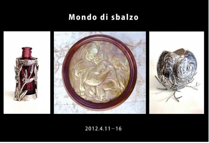 Mondo di sbalzo(浮彫り細工の世界) Mondo di sbalzo(浮彫り細工の世界)