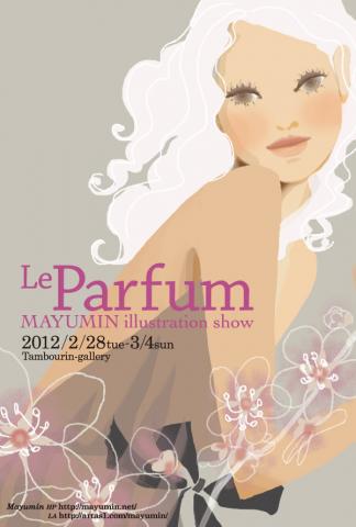 まゆみん個展『Le Parfum パルファン』