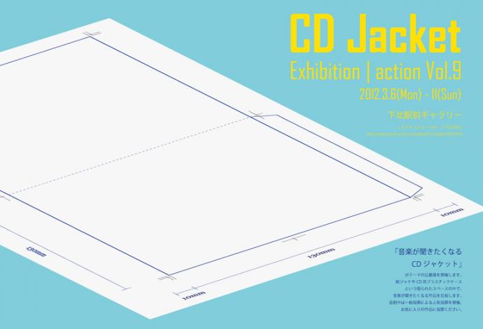 公募展|CDジャケット展 action Vol.9 公募展|CDジャケット展 action Vol.9