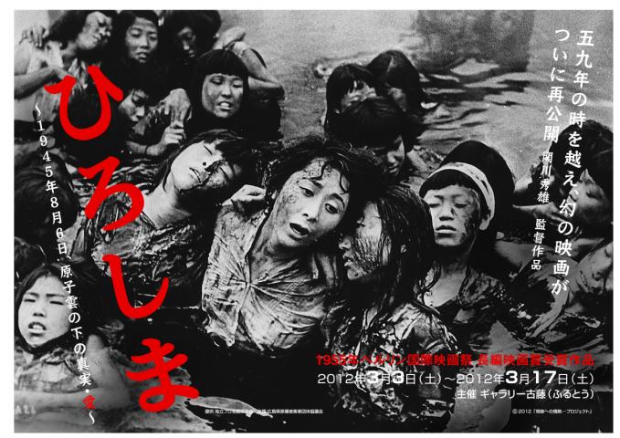 映画「ひろしま」 映画「ひろしま」