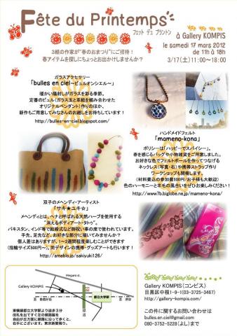 Fête du Printemps ~フェットデュプラントン~ Fête du Printemps ~フェットデュプラントン~