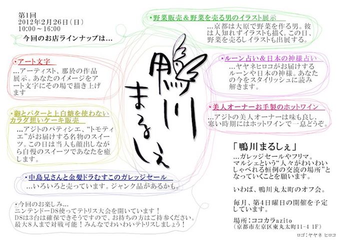 「鴨川まるしぇ」 「鴨川まるしぇ」