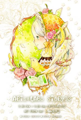 ARTs*LABo SToRy03 ARTs*LABo SToRy03