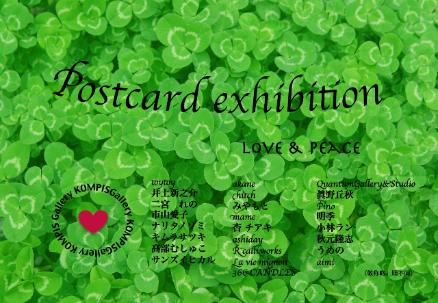 Postcard exhibition「Love&Peace」 Postcard exhibition「Love&Peace」
