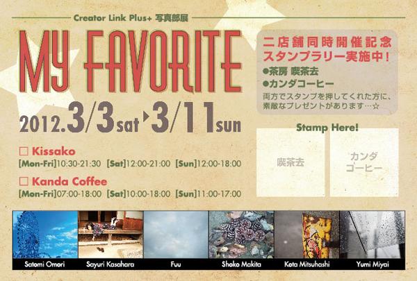 CLP写真部作品展「My Favorite」 CLP写真部作品展「My Favorite」