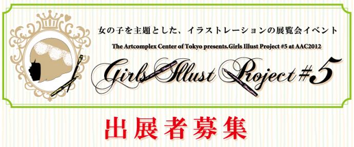 Girls Illust Project #5 at AAC2012 Girls Illust Project #5 at AAC2012