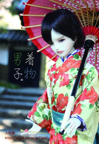 『着物男子。』 『着物男子。』