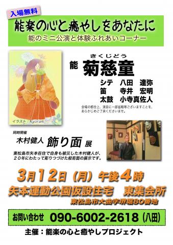 能楽の心と癒やしをあなたに〜東松島市 能楽の心と癒やしをあなたに〜東松島市