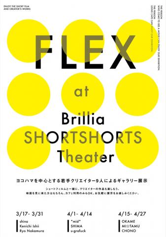 【FLEX@ Brillia SHORT SHORTS THEATER】 ヨコハマを中心とする若手作家9人によるギャラリー展示