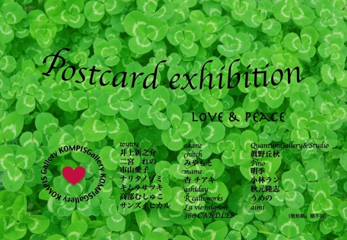 東日本大震災チャリティー合同展「postcard exhibition」 東日本大震災チャリティー合同展「postcard exhibition」