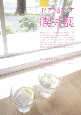 公募展|心を満たす喫茶展 action vol.10 公募展|心を満たす喫茶展 action vol.10