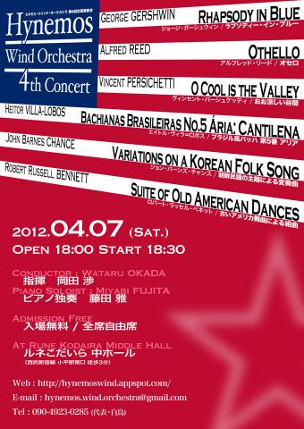Hynemos Wind Orchestra 第4回定期演奏会 Hynemos Wind Orchestra 第4回定期演奏会