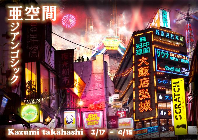 【アート×うどん】散歩写真家 高橋 一實 作品展「アジアンゴシック」@渋谷道玄坂「小麦房」 【アート×うどん】散歩写真家 高橋 一實 作品展「アジアンゴシック」@渋谷道玄坂「小麦房」