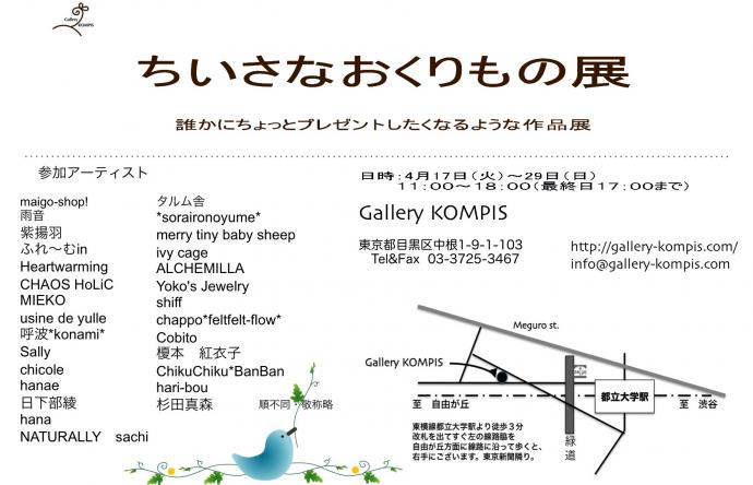 ちいさなおくりもの展 ちいさなおくりもの展