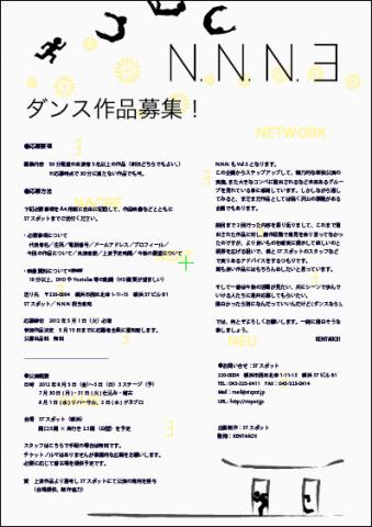 N.N.N.3ダンス作品募集 N.N.N.3ダンス作品募集