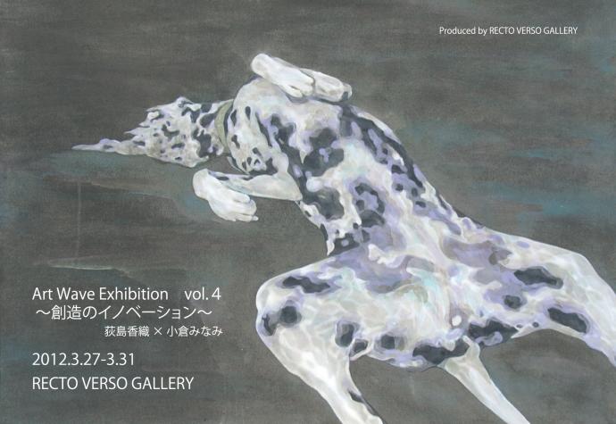 Art Wave Exhibition vol.4 ~創造のイノベーション~ Art Wave Exhibition vol.4 ~創造のイノベーション~