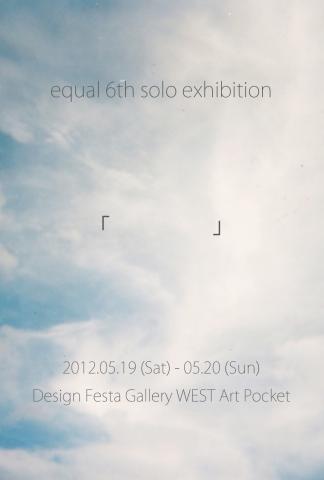 equal 6th solo exhibition 『　　　　　』