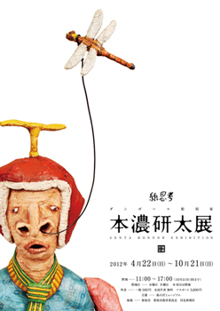 紙思考 本濃研太展 — 帰園田居 — 紙思考 本濃研太展 — 帰園田居 —