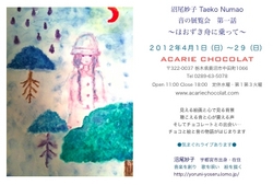沼尾妙子 音の展覧会 第一話~ほおずき舟に乗って~ 沼尾妙子 音の展覧会 第一話~ほおずき舟に乗って~