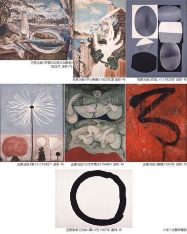 「没後40年 吉原治良」展 「没後40年 吉原治良」展