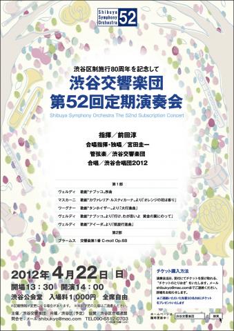 渋谷交響楽団 第52回定期演奏会 渋谷交響楽団 第52回定期演奏会