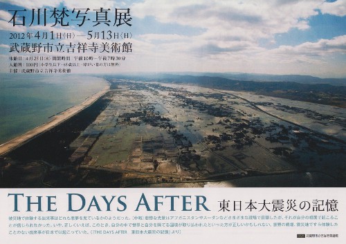 石川梵写真展 THE DAYS AFTER 東日本大震災の記憶 石川梵写真展 THE DAYS AFTER 東日本大震災の記憶