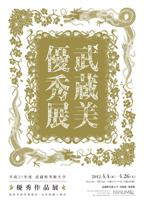 平成23年度 造形学部卒業制作 大学院修了制作優秀作品展 平成23年度 造形学部卒業制作 大学院修了制作優秀作品展