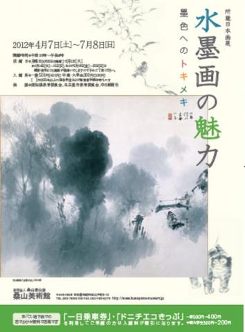 所蔵日本画展 水墨画の魅力 ~墨色へのトキメキ~ 所蔵日本画展 水墨画の魅力 ~墨色へのトキメキ~
