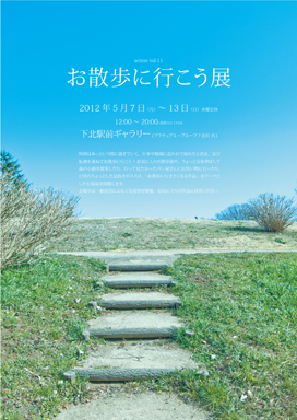 公募展|お散歩に行こう展 action vol.11 公募展|お散歩に行こう展 action vol.11