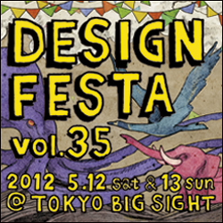 DESIGN FESTA vol35