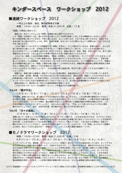 劇団キンダースペース 好評の連続ワークショップ 参加者募集! 劇団キンダースペース 好評の連続ワークショップ 参加者募集!