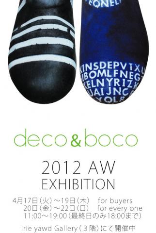 deco&boco  2012 AW EXHIBITION 