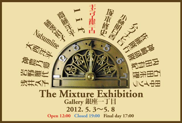 The Mixture Exhibition The Mixture Exhibition
