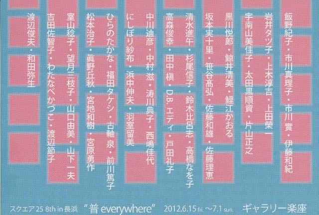 スクエア25 8th in 長浜 スクエア25 8th in 長浜