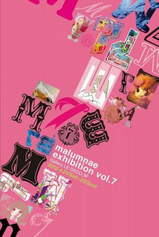 第7回malumnae展 第7回malumnae展