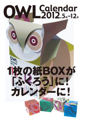 世界のふくろう展 世界のふくろう展