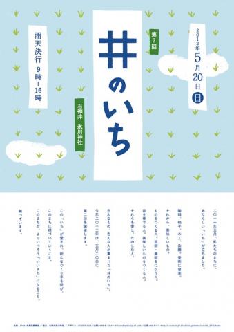 「井のいち」2012 「井のいち」2012